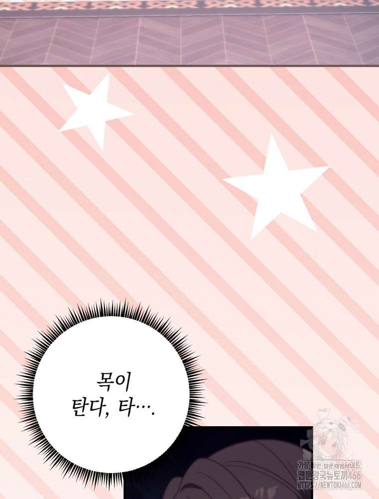 원작은 모르겠고, 먹고 살기도 바쁩니다 23화 3