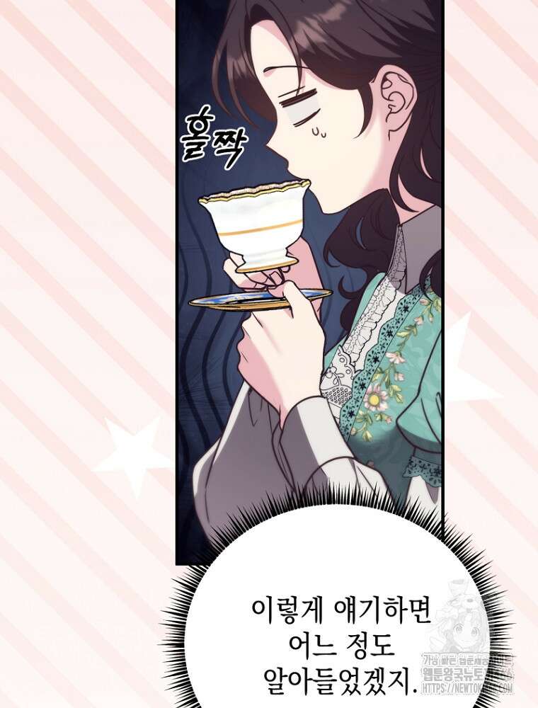 원작은 모르겠고, 먹고 살기도 바쁩니다 23화 4