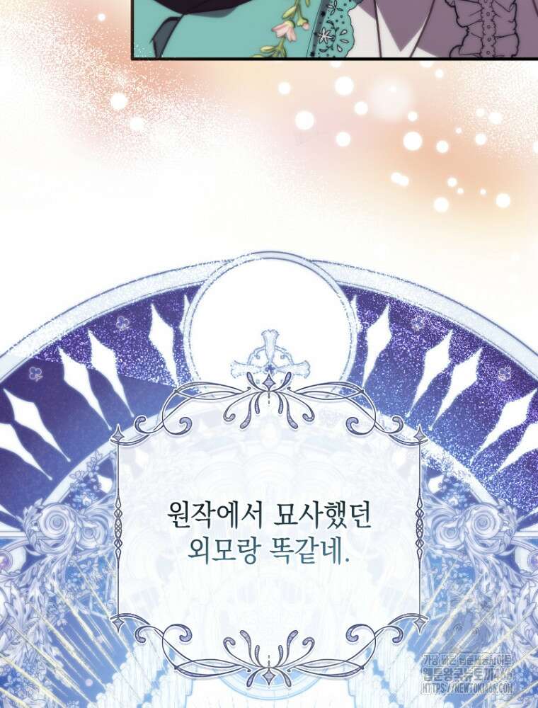 원작은 모르겠고, 먹고 살기도 바쁩니다 23화 13