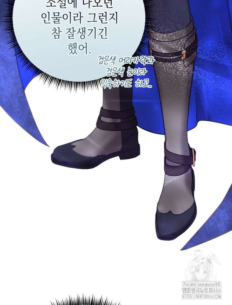 원작은 모르겠고, 먹고 살기도 바쁩니다 23화 16
