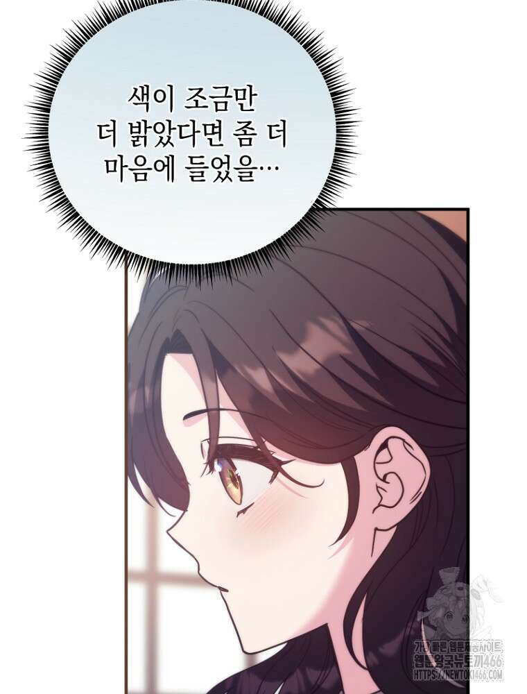 원작은 모르겠고, 먹고 살기도 바쁩니다 23화 17