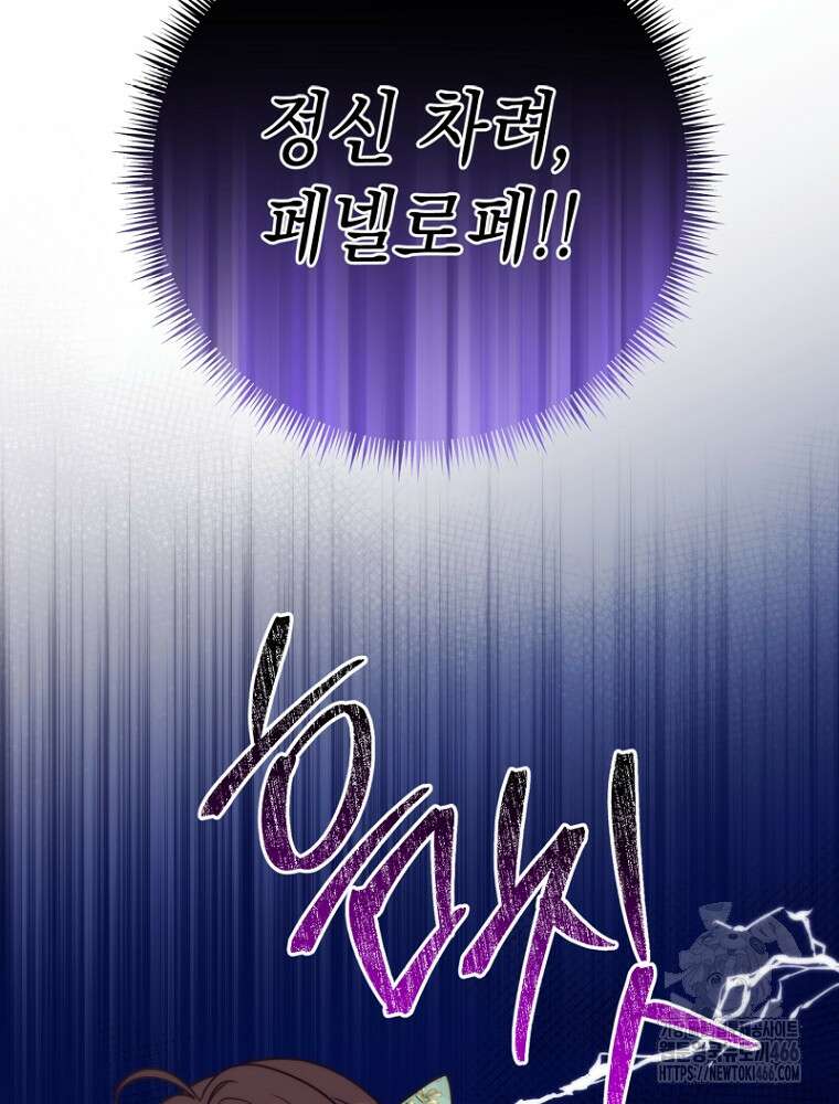 원작은 모르겠고, 먹고 살기도 바쁩니다 23화 19