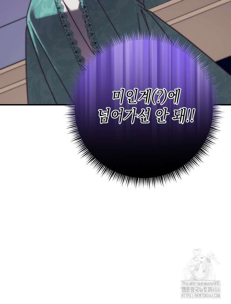 원작은 모르겠고, 먹고 살기도 바쁩니다 23화 21