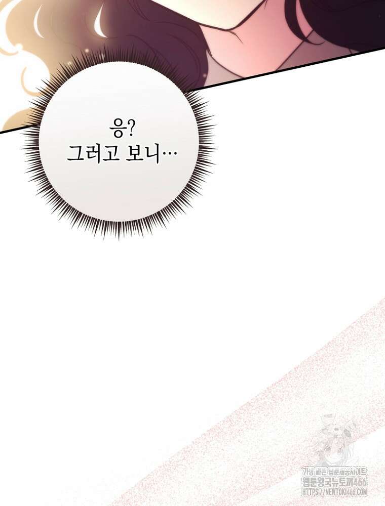 원작은 모르겠고, 먹고 살기도 바쁩니다 23화 23