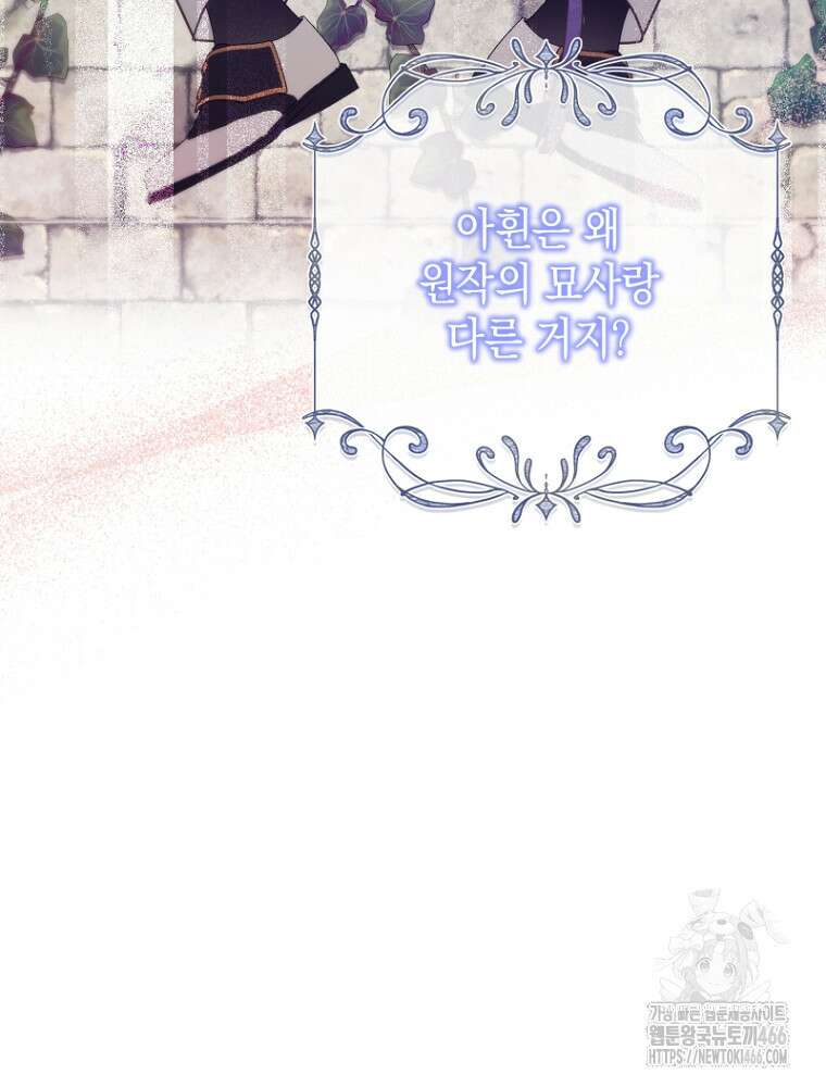 원작은 모르겠고, 먹고 살기도 바쁩니다 23화 26