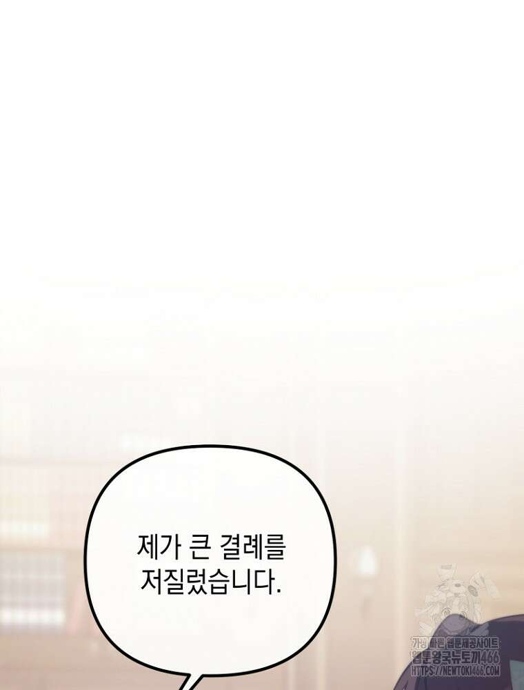 원작은 모르겠고, 먹고 살기도 바쁩니다 23화 28