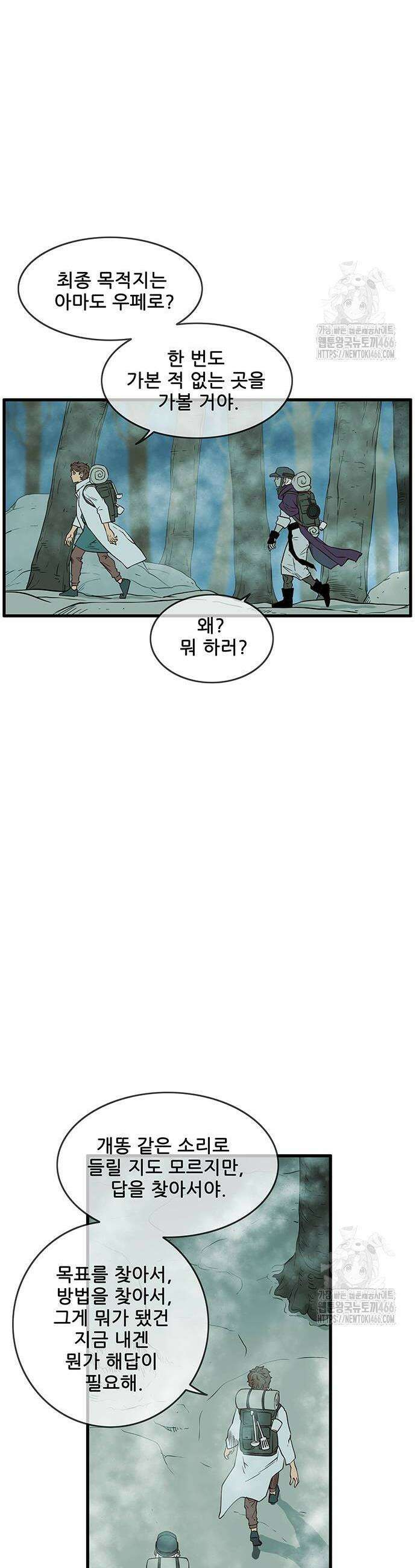 마법스크롤 상인 지오 시즌3 마법스크롤상인 지오 시즌4 102화 2