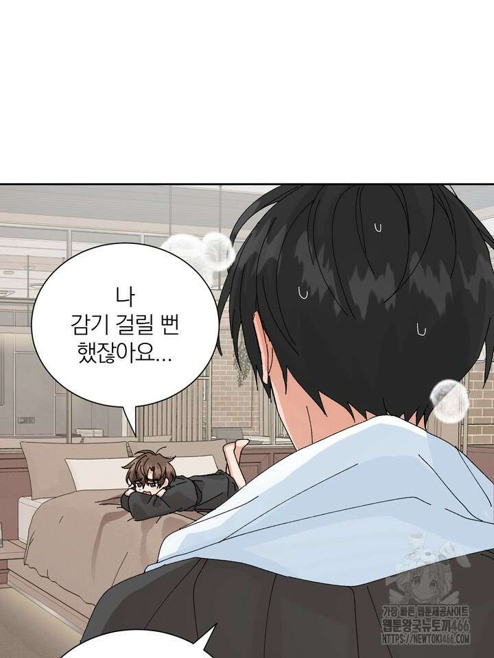 신혼부부 특별전형 32화 3