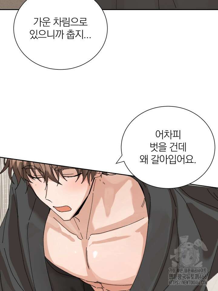 신혼부부 특별전형 32화 4