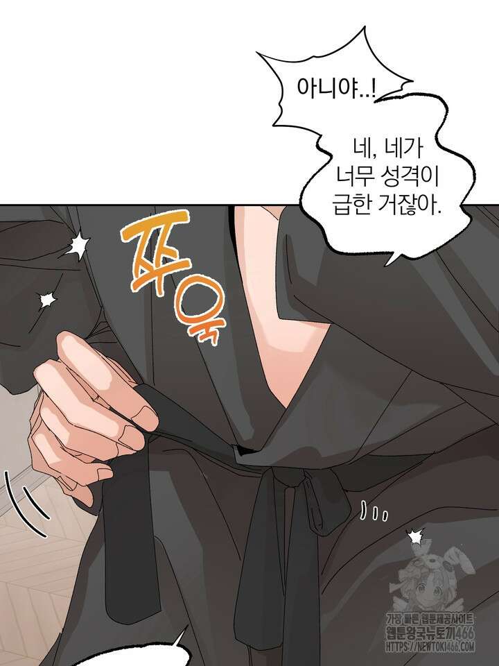 신혼부부 특별전형 32화 12