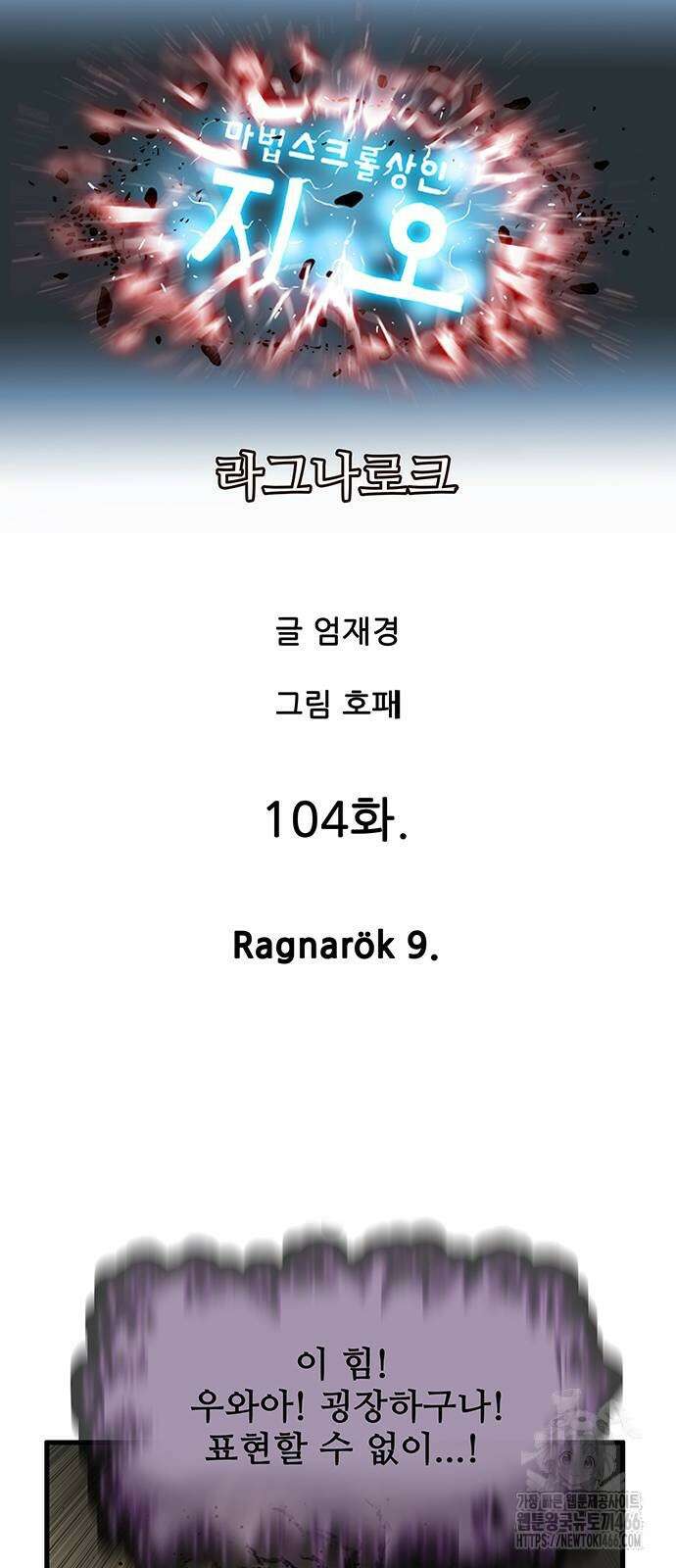 마법스크롤 상인 지오 시즌4 104화 14