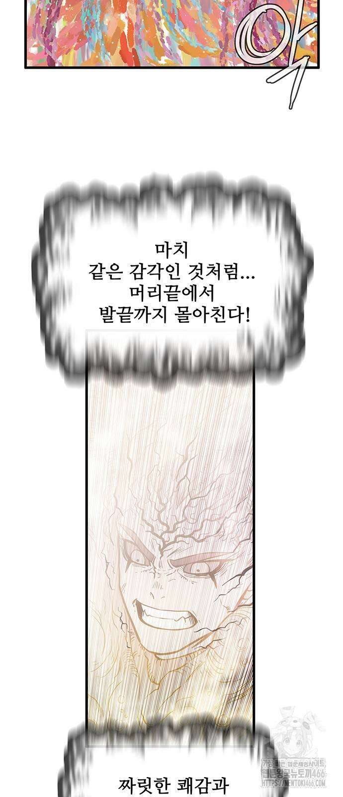 마법스크롤 상인 지오 시즌4 104화 18
