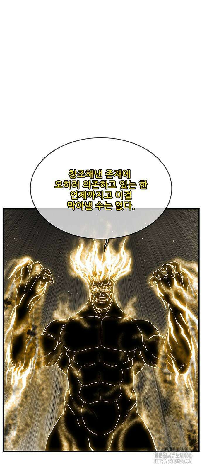 마법스크롤 상인 지오 시즌4 104화 76