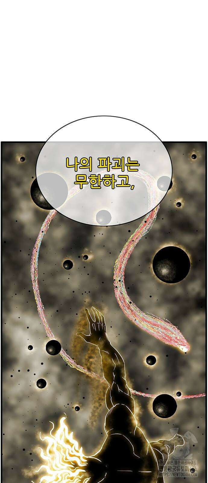 마법스크롤 상인 지오 시즌4 104화 77