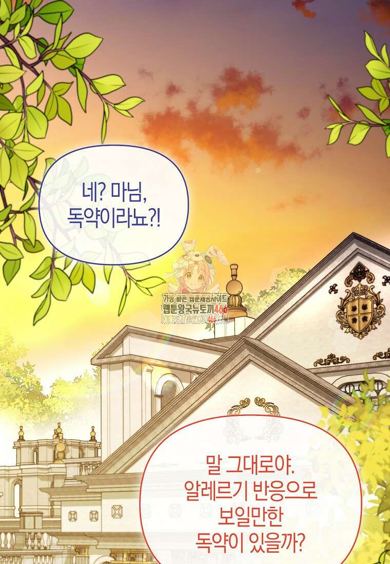 악역에 빙의했지만, 고양이나 키울래요 43화 1