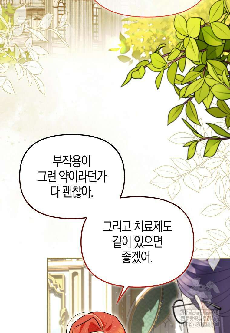 악역에 빙의했지만, 고양이나 키울래요 43화 2