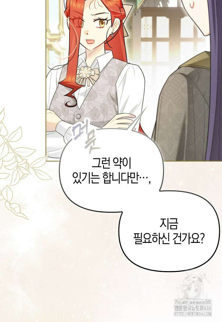 악역에 빙의했지만, 고양이나 키울래요 43화 3