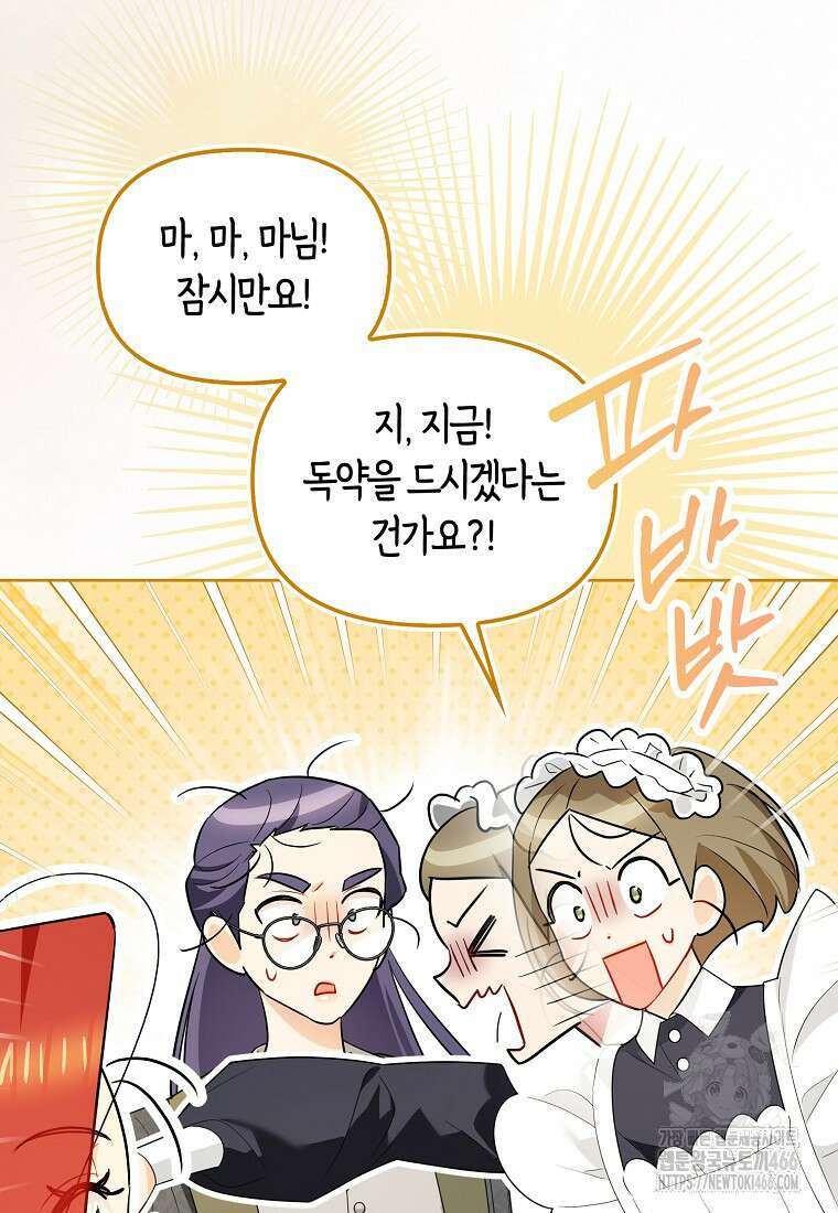 악역에 빙의했지만, 고양이나 키울래요 43화 4