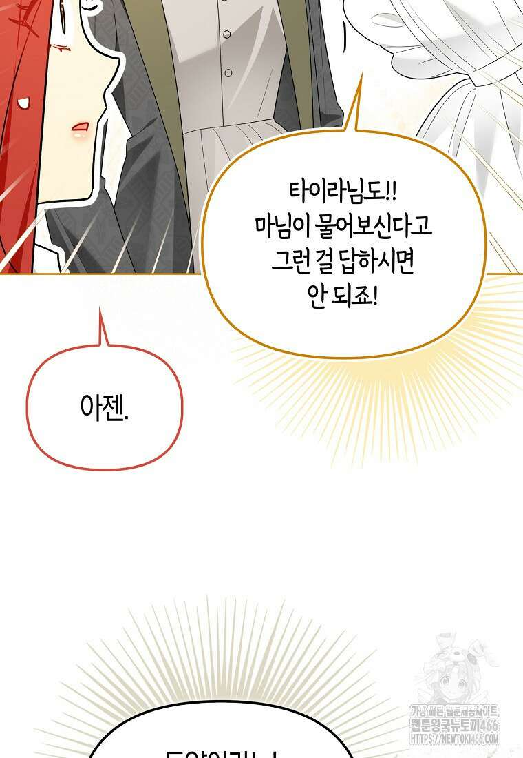 악역에 빙의했지만, 고양이나 키울래요 43화 5