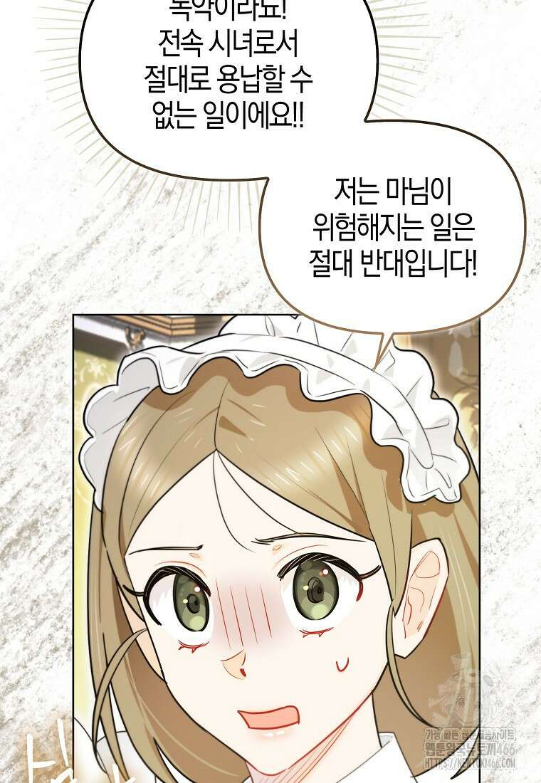 악역에 빙의했지만, 고양이나 키울래요 43화 6