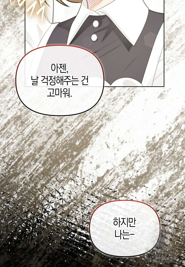 악역에 빙의했지만, 고양이나 키울래요 43화 7