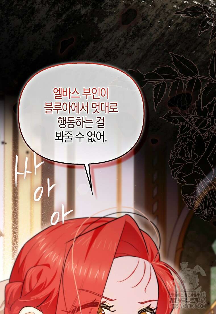 악역에 빙의했지만, 고양이나 키울래요 43화 8