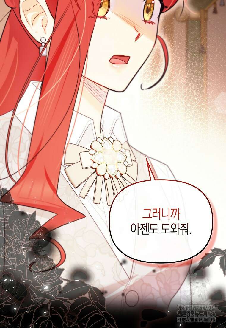 악역에 빙의했지만, 고양이나 키울래요 43화 9