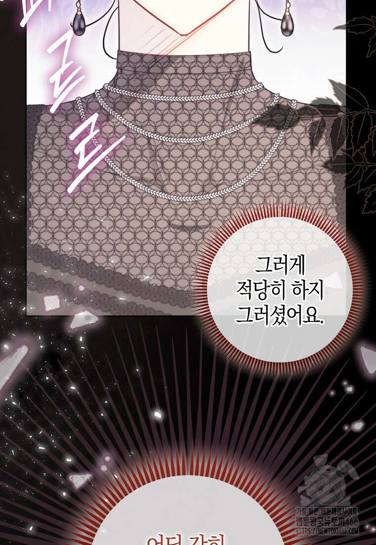 악역에 빙의했지만, 고양이나 키울래요 43화 15