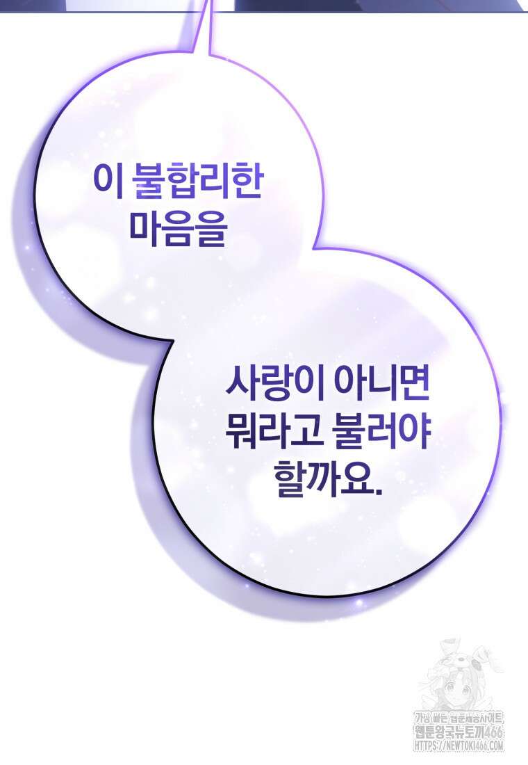 망나니의 누님이시다 88화 3