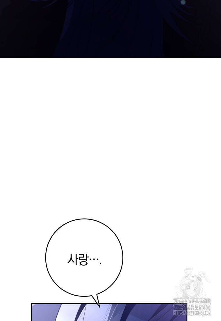 망나니의 누님이시다 88화 6