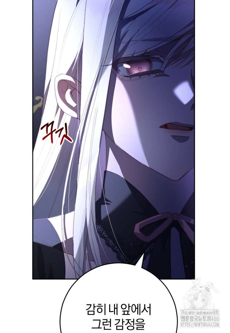 망나니의 누님이시다 88화 7