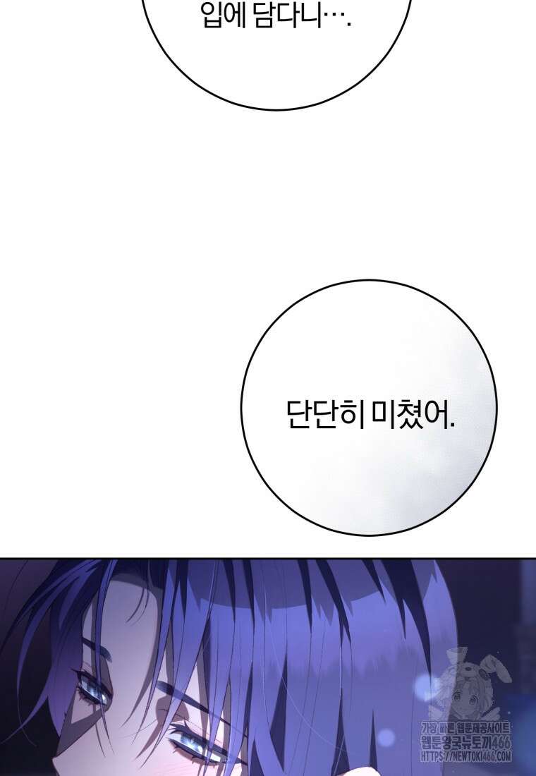 망나니의 누님이시다 88화 8