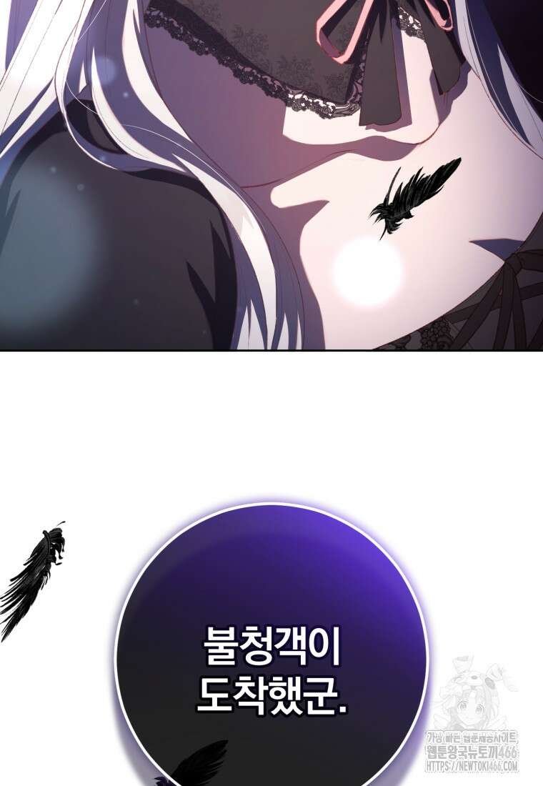 망나니의 누님이시다 88화 15