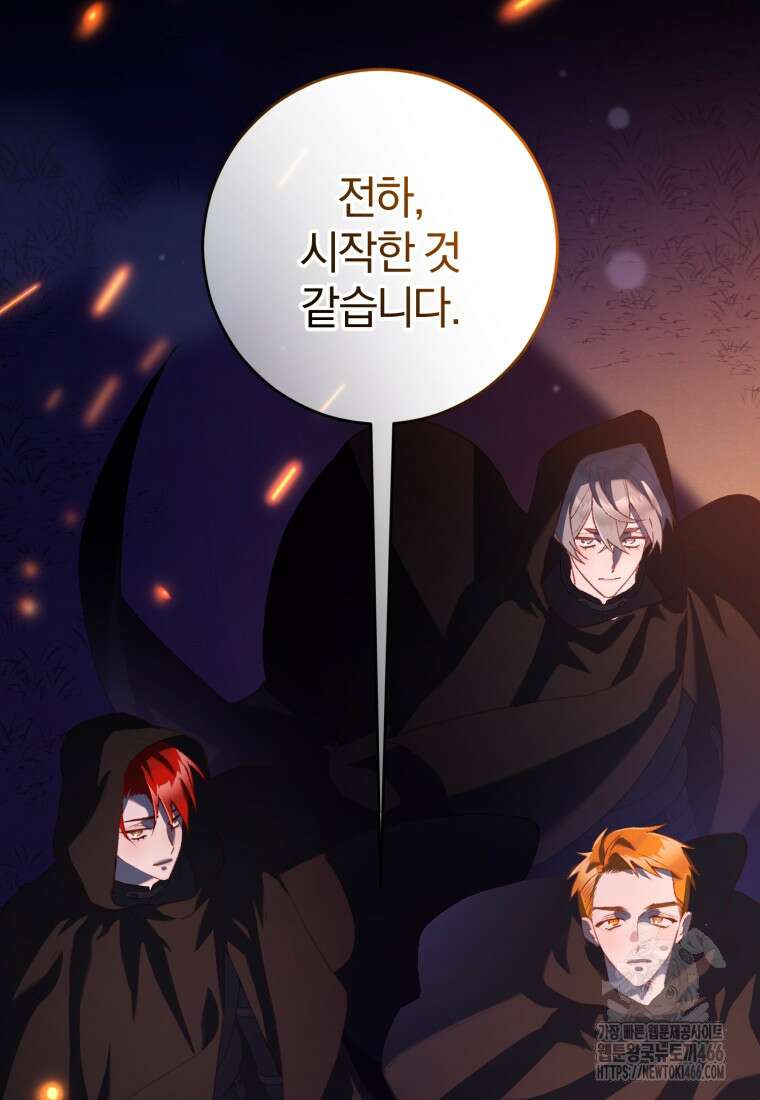망나니의 누님이시다 88화 19