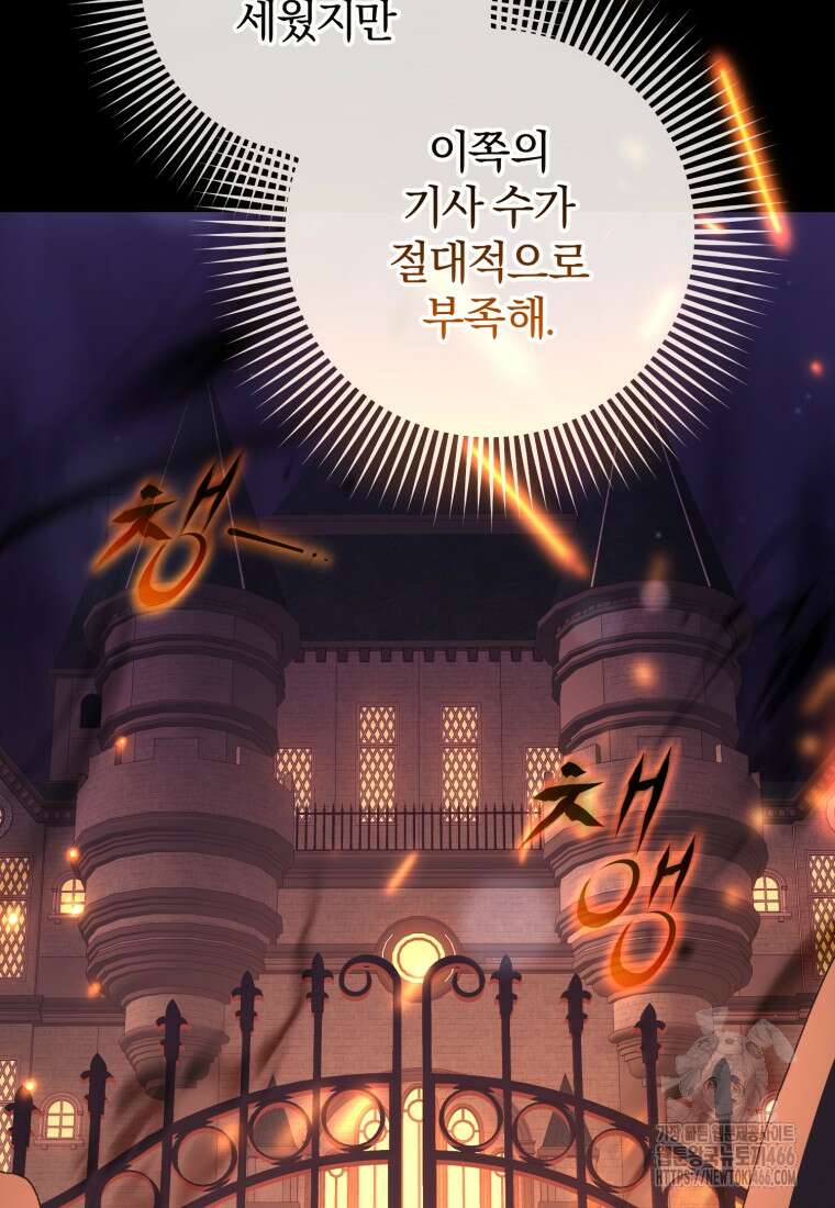 망나니의 누님이시다 88화 24
