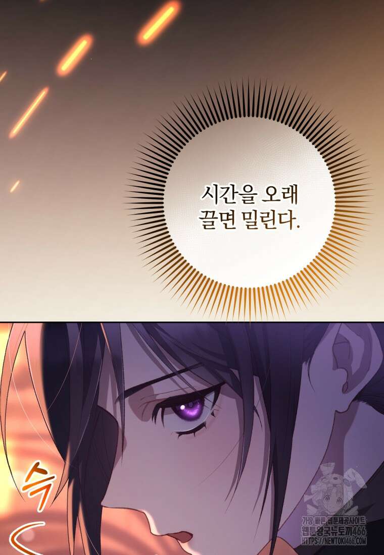 망나니의 누님이시다 88화 26