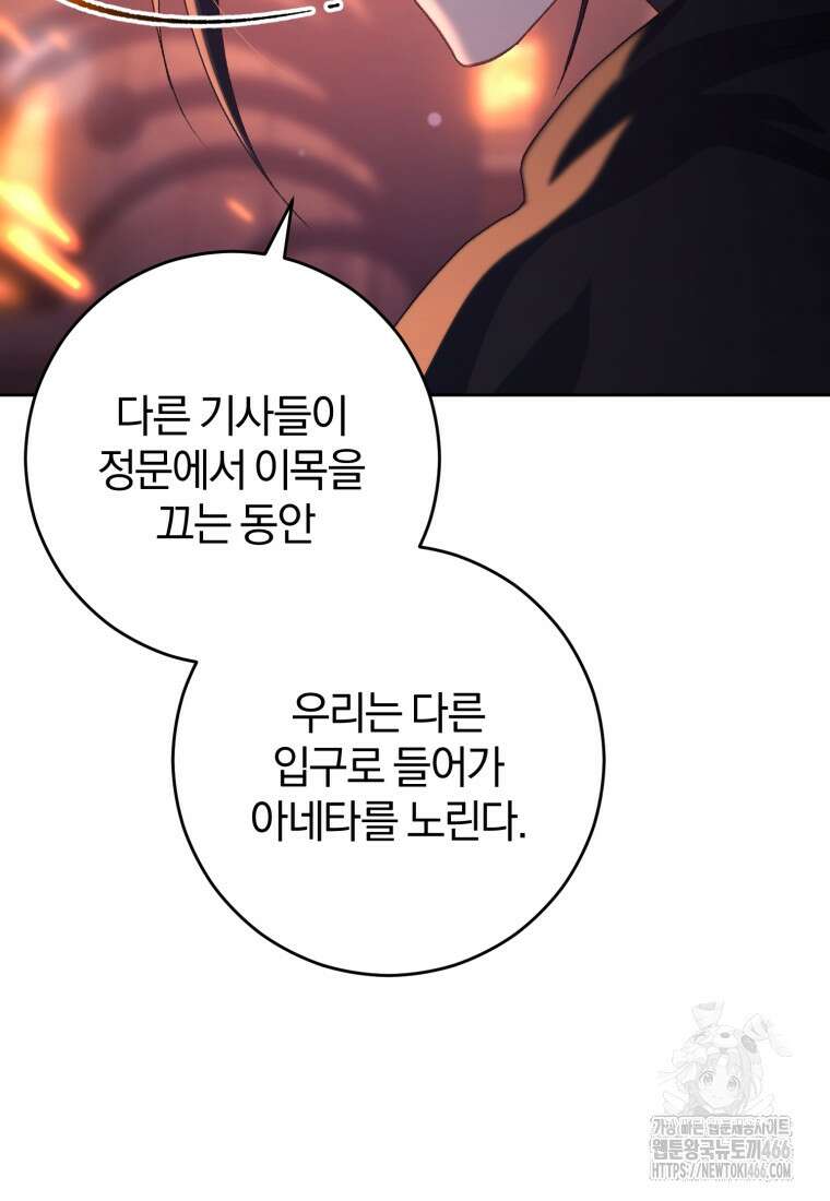 망나니의 누님이시다 88화 27