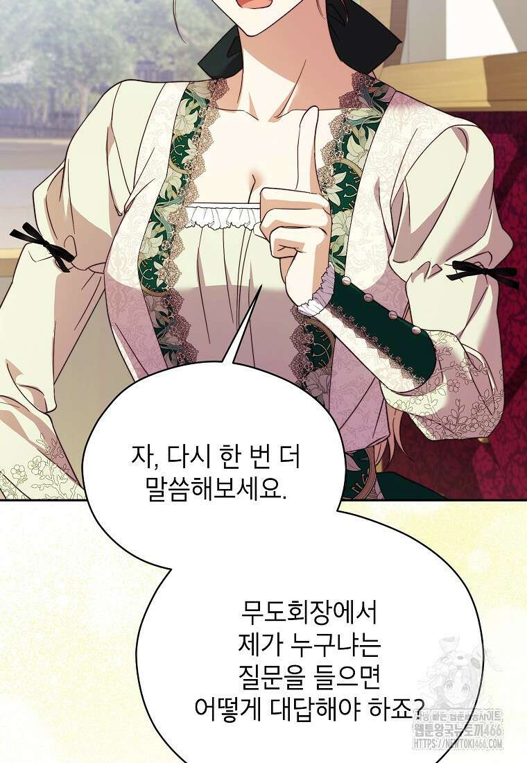 패륜 공작가에는 가정 교육이 필요하다 30화 3