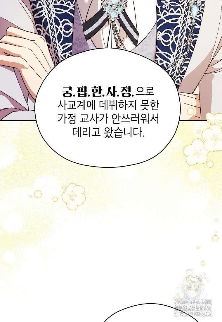 패륜 공작가에는 가정 교육이 필요하다 30화 5