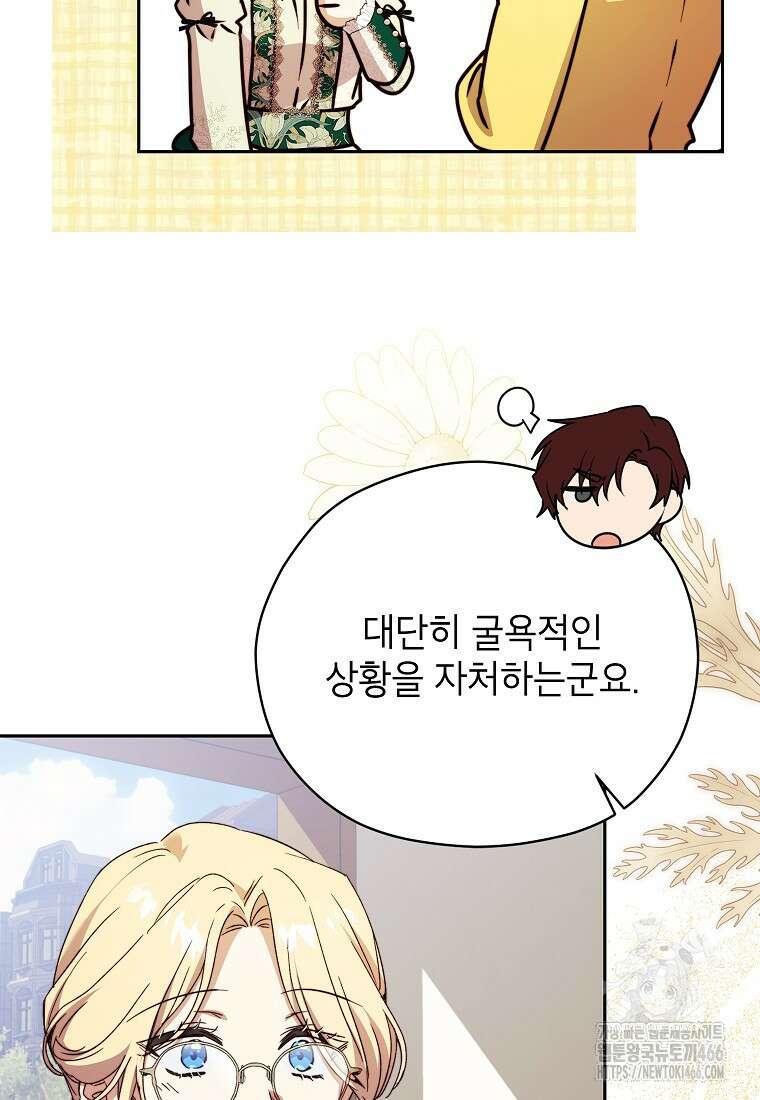 패륜 공작가에는 가정 교육이 필요하다 30화 7