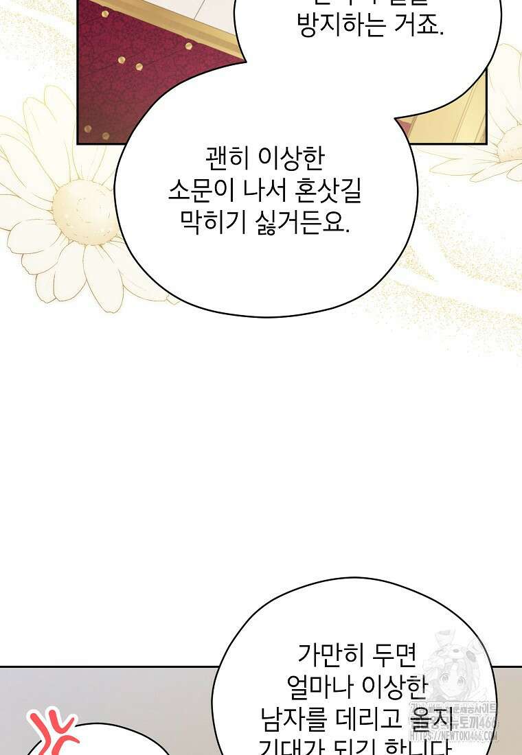 패륜 공작가에는 가정 교육이 필요하다 30화 10