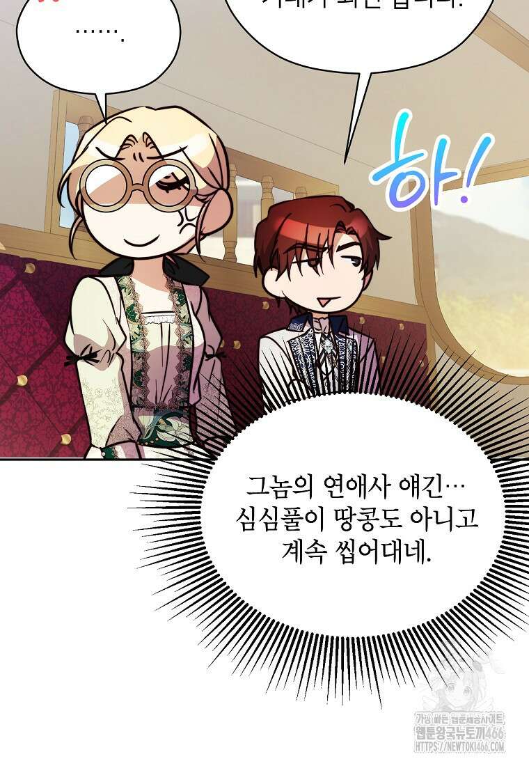 패륜 공작가에는 가정 교육이 필요하다 30화 11