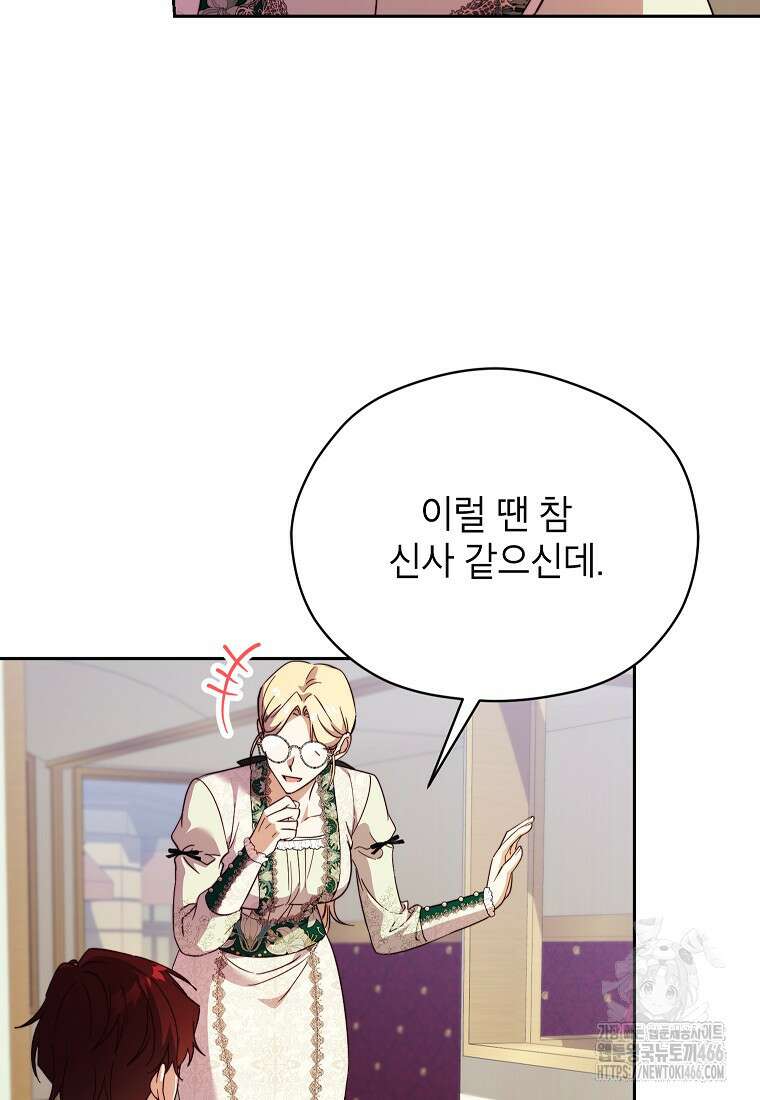 패륜 공작가에는 가정 교육이 필요하다 30화 17