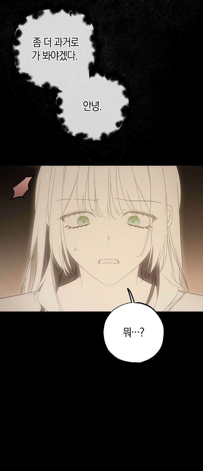 나를 미워하던 남편이 기억을 잃었다 56화 5