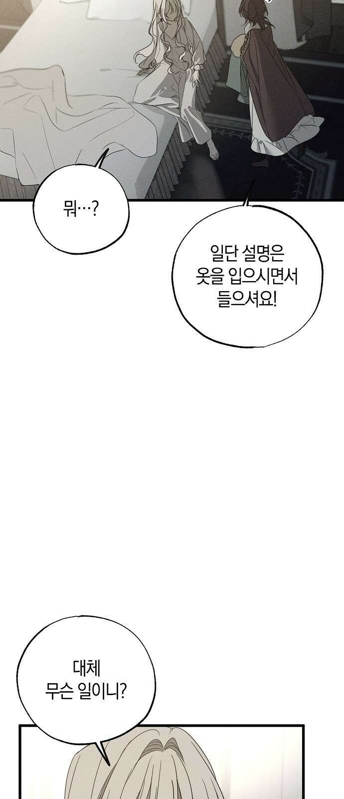 나를 미워하던 남편이 기억을 잃었다 56화 12