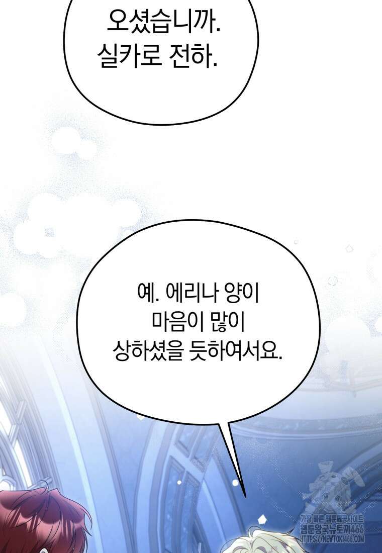 악녀는 대공을 사로잡았다 56화 4