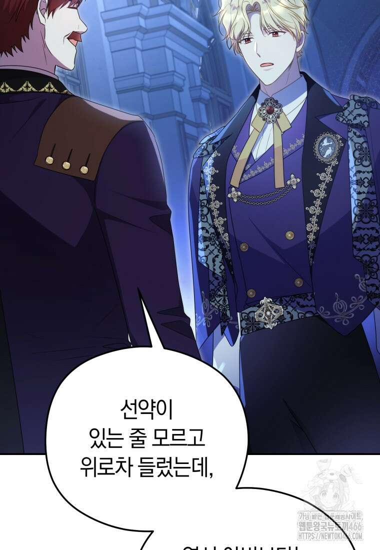 악녀는 대공을 사로잡았다 56화 5