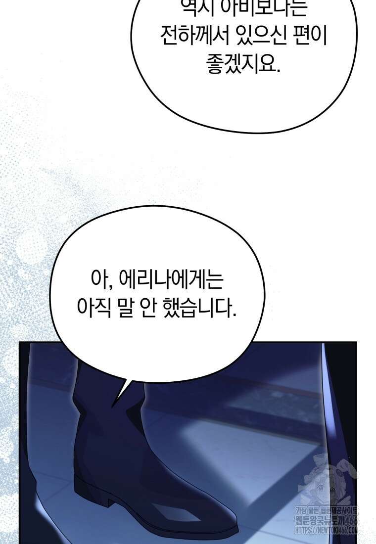 악녀는 대공을 사로잡았다 56화 6