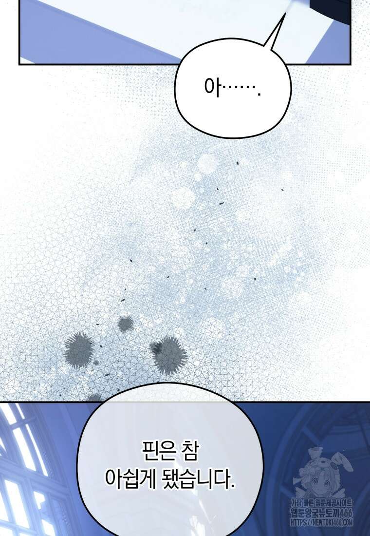 악녀는 대공을 사로잡았다 56화 8