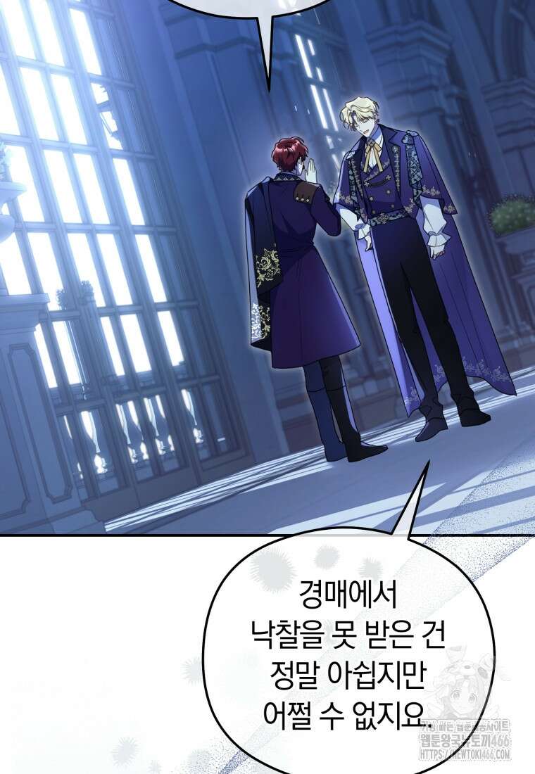 악녀는 대공을 사로잡았다 56화 9